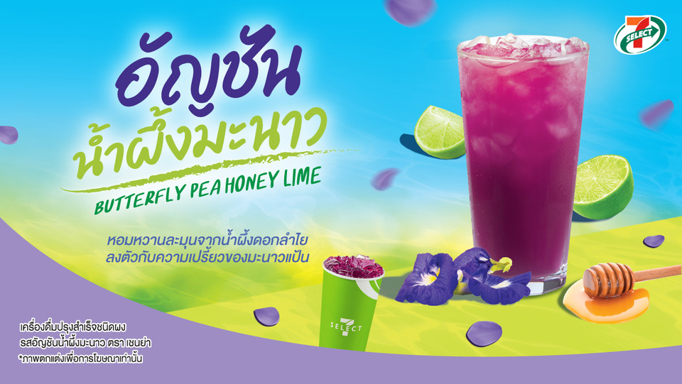 TACC ปลุกกระแสความสดชื่น ส่งเมนูเด็ด “อัญชันน้ำผึ้งมะนาว” คัมแบ็กใน 7-Eleven พร้อมขายทั่วประเทศ วันนี้ - 2 ก.ย.69