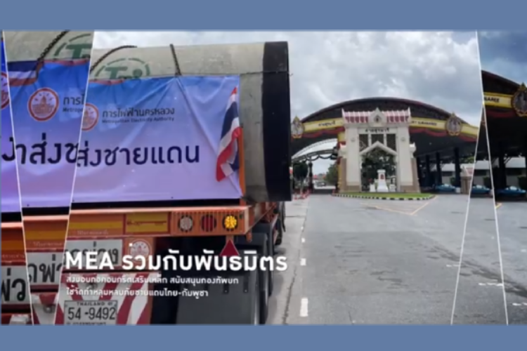 MEA มอบท่อคอนกรีตเสริมเหล็ก ช่วยกองทัพบกทำหลุมหลบภัยชายแดน