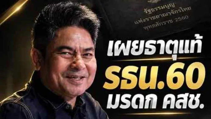 “เทพไท” เปิดธาตุแท้รัฐธรรมนูญ 2560 ชี้ถึงเวลารื้อใหม่ ย้ำ 21.6 ล้านเสียงต้องได้ “ฉบับประชาชน”