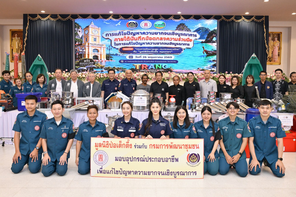 มูลนิธิป่อเต็กตึ๊ง  มอบอุปกรณ์ประกอบอาชีพครอบครัวยากจนจังหวัดตรัง พร้อมนำแพทย์เคลื่อนที่ให้บริการ