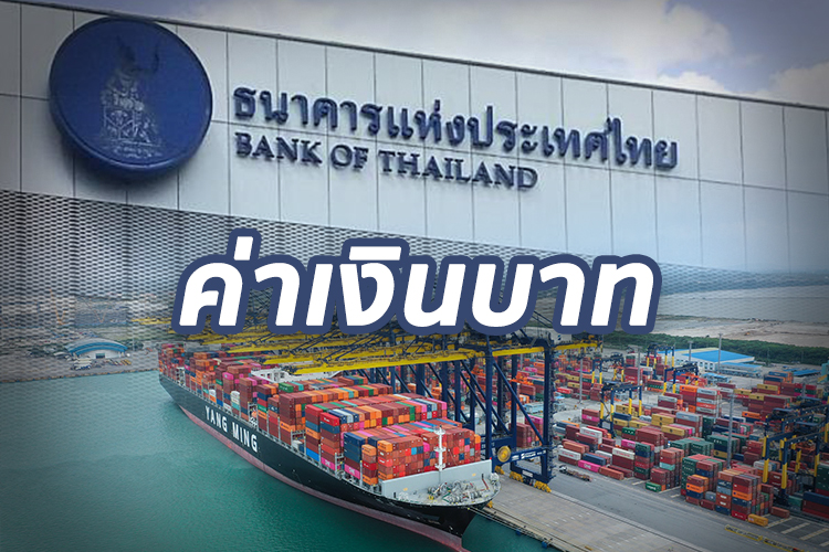 เงินบาทปิด 32.65 แข็งค่าตามภูมิภาค คลายกังวลสงครามอิสราเอล-อิหร่าน