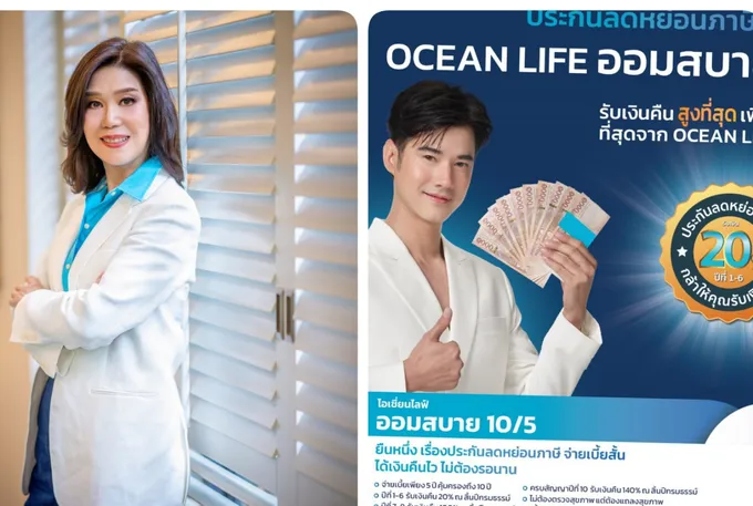 OCEAN LIFE ไทยสมุทร ส่งประกันลดหย่อนภาษีโค้งสุดท้ายปลายปี “โอเชี่ยนไลฟ์ ออมสบาย 10/5” รับเงินคืนสูงทุกปี ช่วยลดภาระจ่ายเบี้ยฯ ปีต่อ 