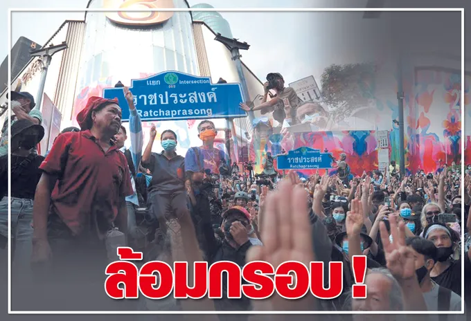  ล้อมกรอบ !