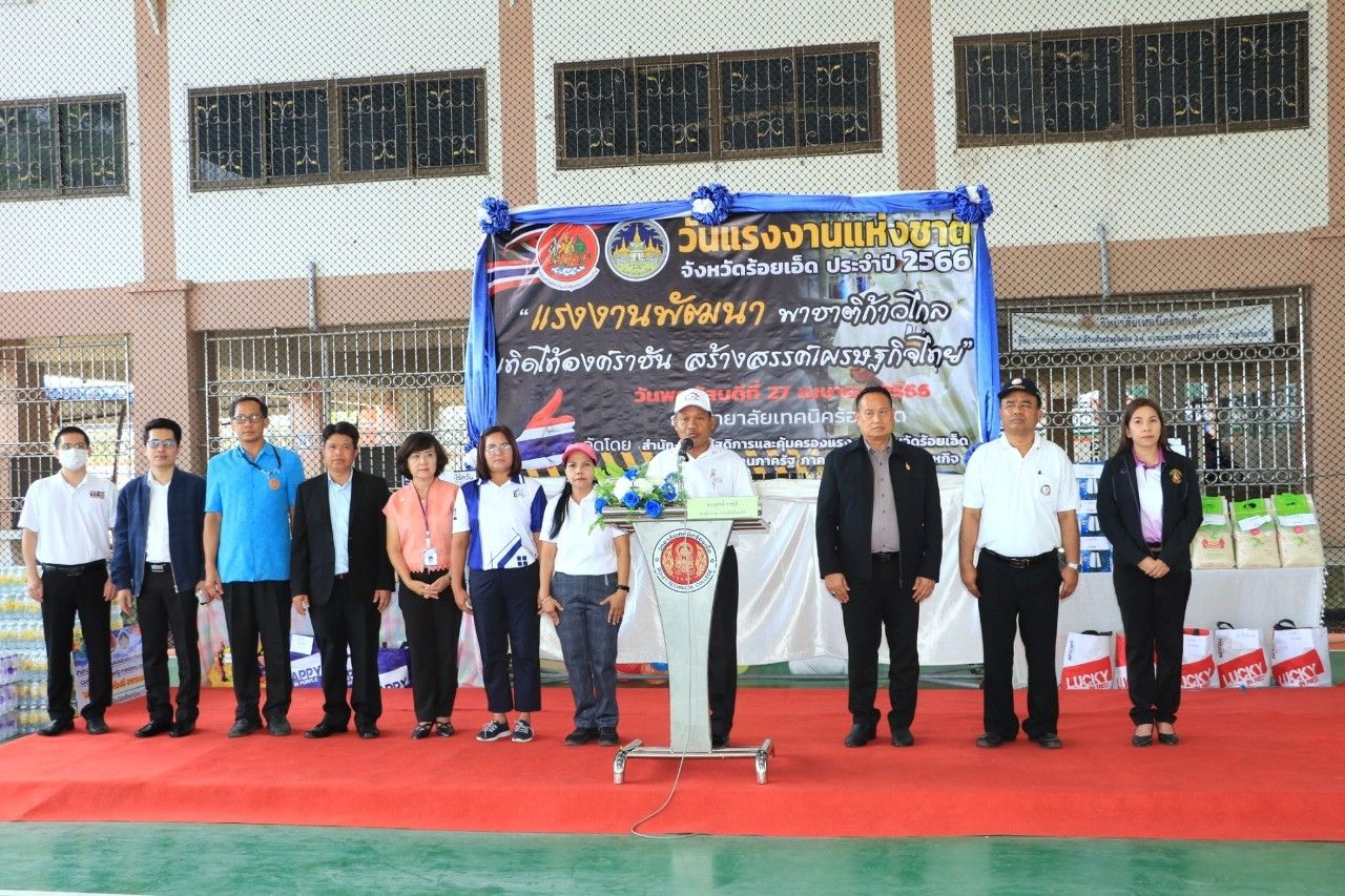 ร้อยเอ็ดจัดงาน “วันแรงงานแห่งชาติจังหวัดร้อยเอ็ด ประจำปี 2566” 