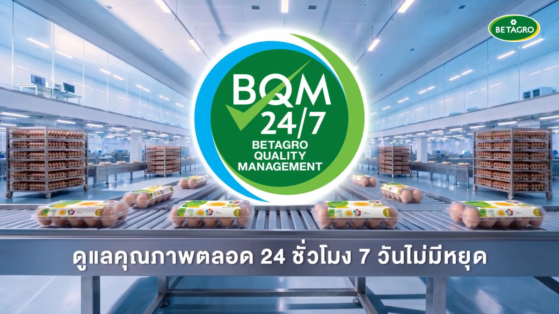 02 Betagro รุกสร้างความมั่นใจแก่ผู้บริโภคผ่านแคมเปญ เบทาโกร ชัวร์ทุกมื้อ...