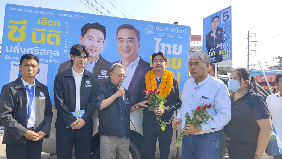 เขต 3 ประจวบฯร้อนฉ่า! “ชวน หลีกภัย” ดัน “นิติ” คนรุ่นใหม่ ชูธงประชาธิปัตย์ฝ่ากระแสเลือกตั้ง 