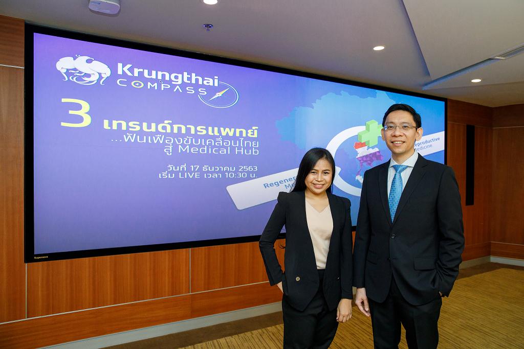 “กรุงไทย”มอง 3 เทรนด์การแพทย์สมัยใหม่ นำไทยสู่ Medical Hub เต็มรูปแบบ