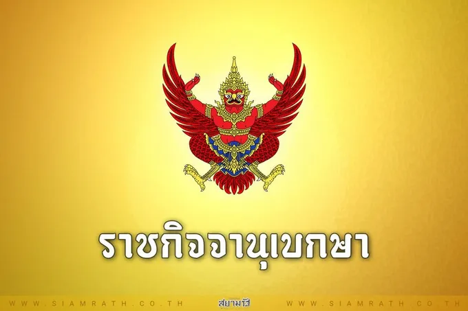 ราชกิจจาฯ ประกาศโปรดสถาปนา "พระธรรมวชิรกวี" ขึ้นเป็นพระราชาคณะเจ้าคณะรอง