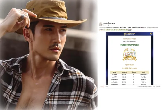 "บิ๊กเอ็ม  กฤตฤทธิ์ " ดวงเฮง ถูกรางวัลที่ 1 จากหงษ์ทอง  รับ 24 ล้านบาท