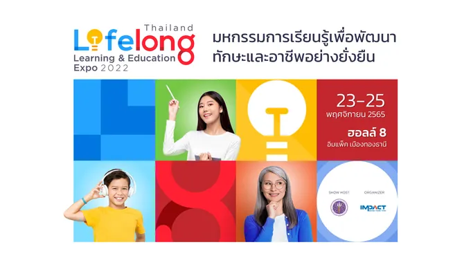 มหกรรมการเรียนรู้เพื่อพัฒนาทักษะและอาชีพอย่างยั่งยืน