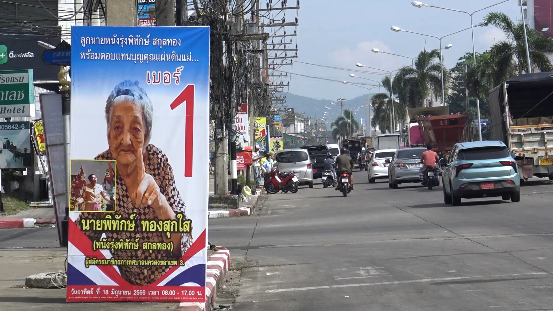 'พิทักษ์ ทองสุกใส'ทำป้ายหาเสียงเลือกตั้งซ่อม'สมาชิกสภาเทศบาลนครสงขลา เขต 3 ไม่เหมือนใคร!