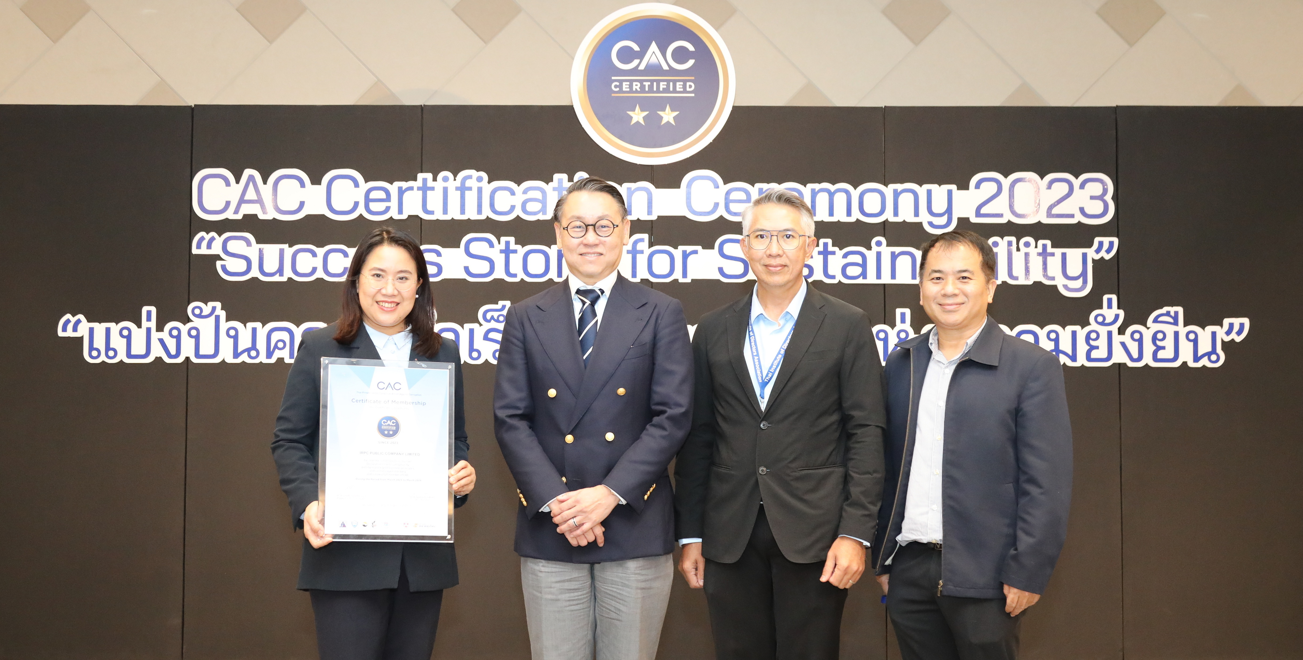 IRPC ได้รับการรับรองเป็นสมาชิกแนวร่วมต่อต้านคอร์รัปชันของภาคเอกชนไทย (CAC) 4 ปีต่อเนื่อง