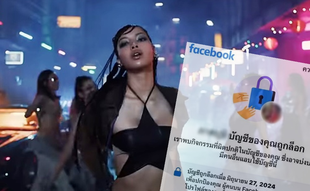 รู้แล้ว! แชร์ลิงก์เพลงใหม่ ROCKSTAR ของ "ลิซ่า" ทำไมโดนบล็อก