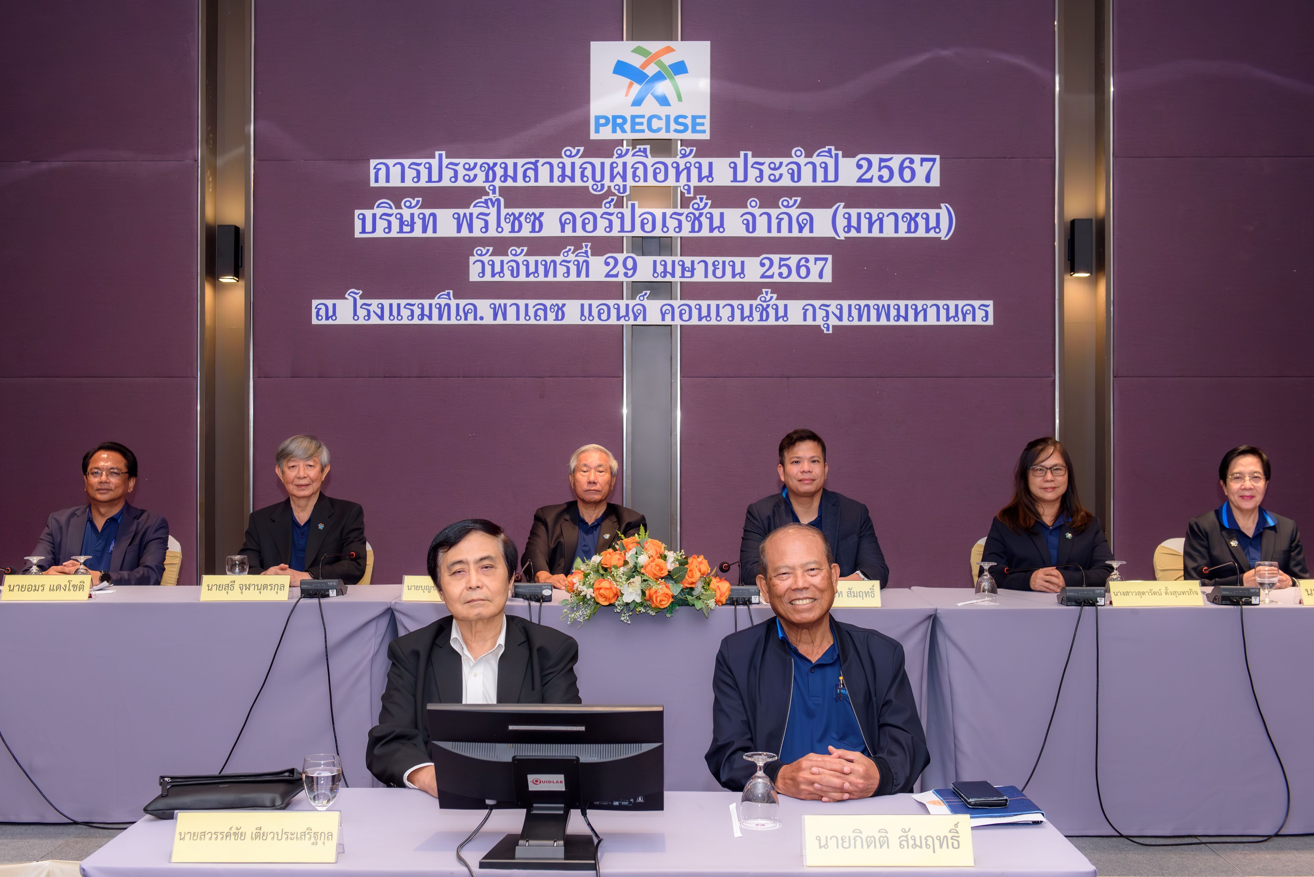 ผู้ถือหุ้น PCC ไฟเขียวปันผล 0.14 บาท/หุ้น รับทรัพย์ 28 พ.ค.นี้