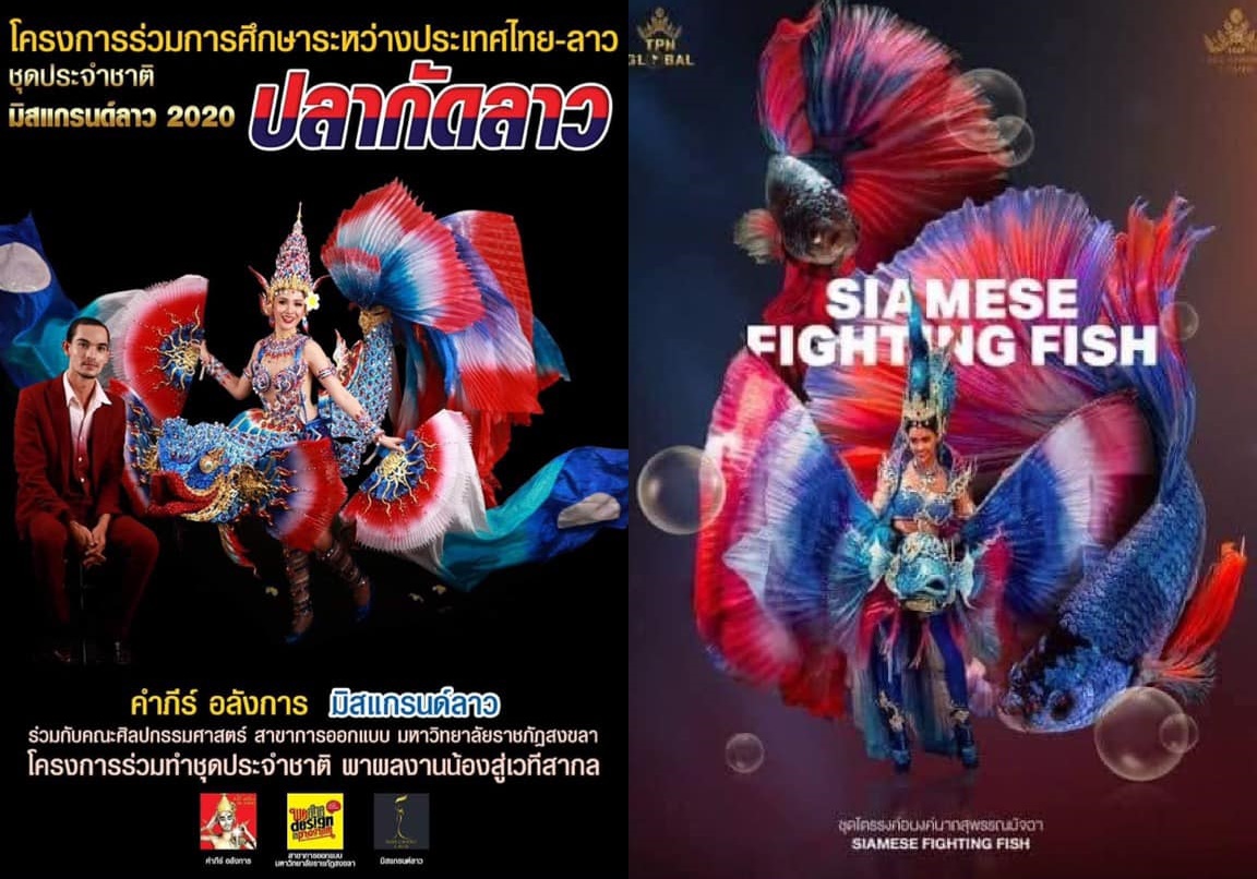 ดราม่าสนั่น! "ปลากัดลาว" ชุดประจำชาติมิสแกรนด์ลาว คล้ายชุดประจำชาติไทย