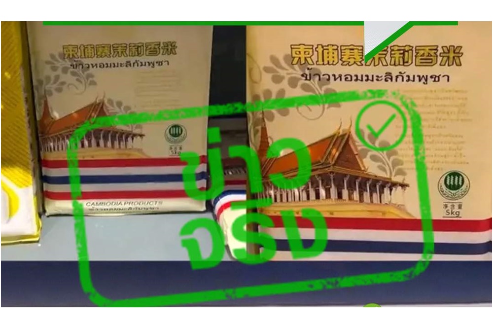 เตือนภัย! ข้าวกัมพูชาแอบใช้ธงชาติไทยขายในจีน