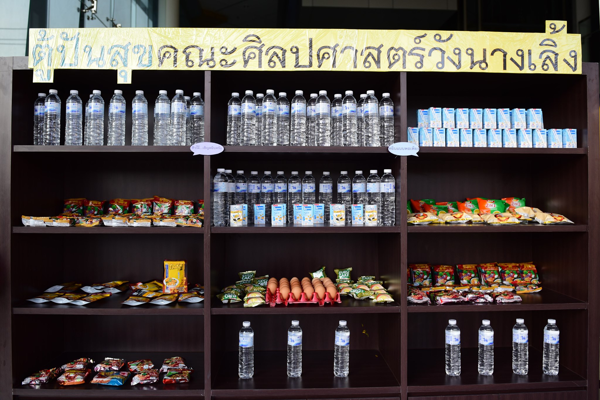 “ราชมงคลพระนคร” ตั้งตู้ปันสุขปันน้ำใจช่วยภัยโควิด 