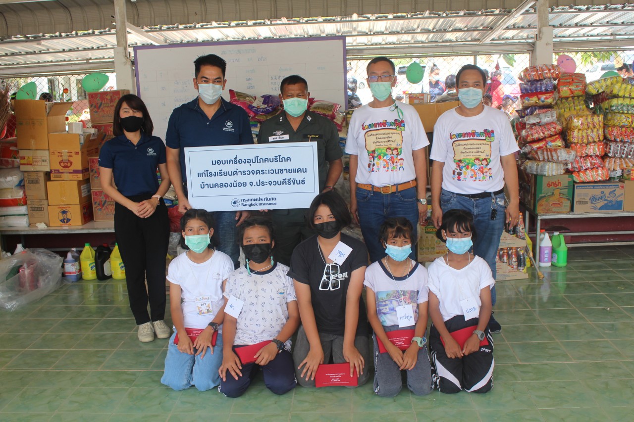 BKI เติมเต็มรอยยิ้มให้แก่เด็กนักเรียนโรงเรียนตำรวจตระเวนชายแดนบ้านคลองน้อย