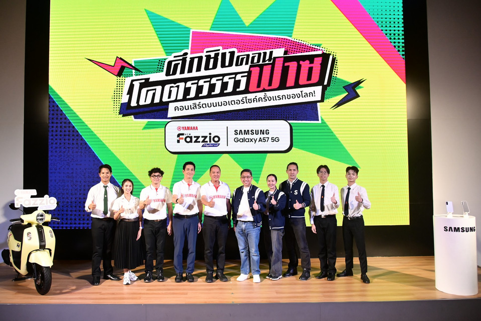 ซัมซุง-ยามาฮ่า ส่งแคมเปญ “มหาลัยโคตรฟาซ” หนุนความคิดสร้างสรรค์ ตอบโจทย์วิถีชีวิตคนรุ่นใหม่