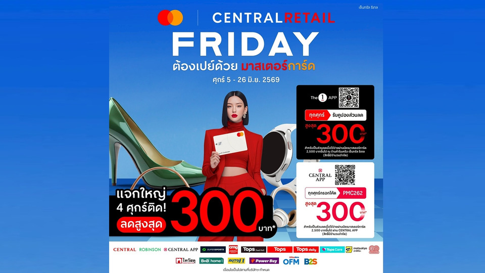 CRC x Mastercard ปลุกช้อปกลางปี เปิดแคมเปญ “Friday ต้องเปย์ด้วยมาสเตอร์การ์ด” 4 ศุกร์เดือนมิ.ย.69