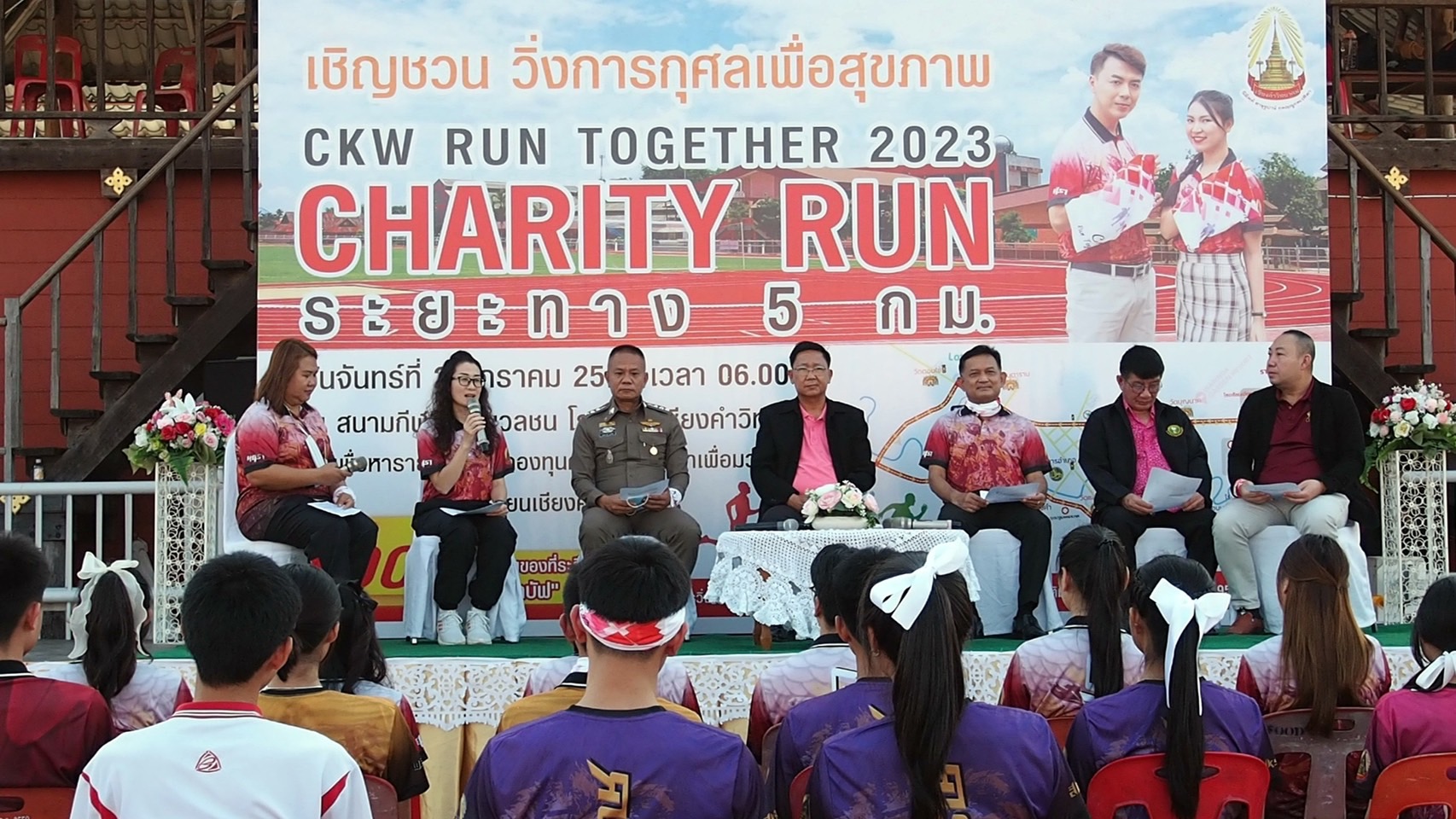 CHARITY RUN 2023 ร.ร.เชียงคำวิทยาคม เชิญร่วม วิ่งการกุศล เพื่อสมทบทุนดูแลรักษาสนามกีฬาเพื่อมวลชน พร้อมรับผ้าบัฟ เป็นของที่ระลึก
