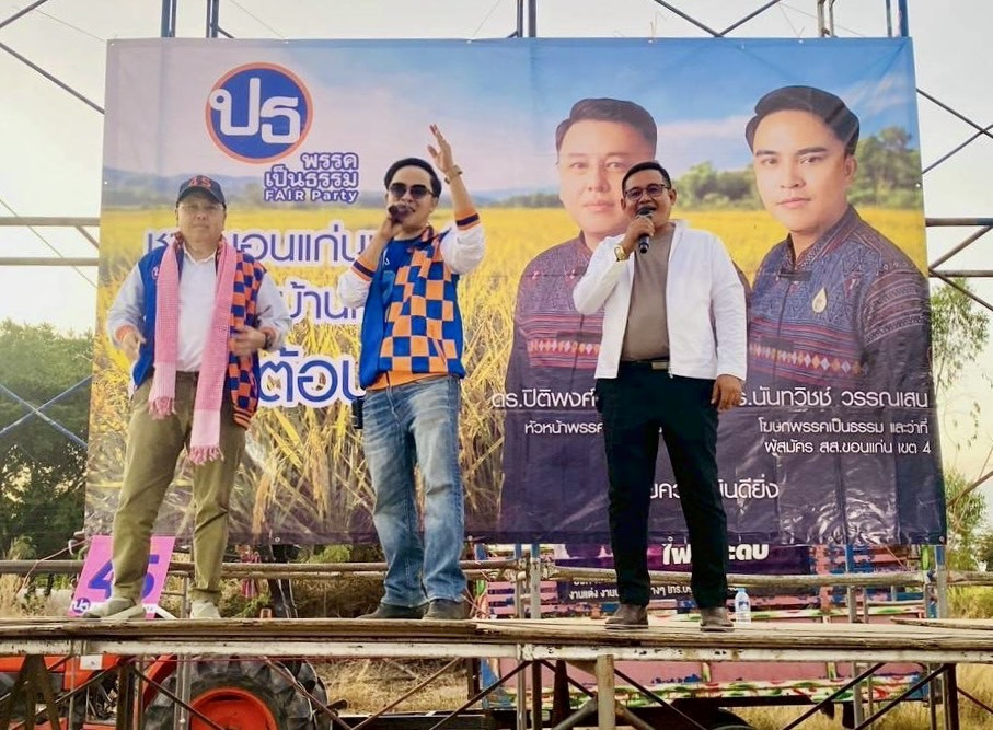 พรรคเป็นธรรม บุก เมืองหมอแคน”ดัน “นันทวิชช์” ชนช้าง ชูคนทำงานจริงเข้าสภาฯ ลั่นการเมืองไม่พึ่งกระแส
