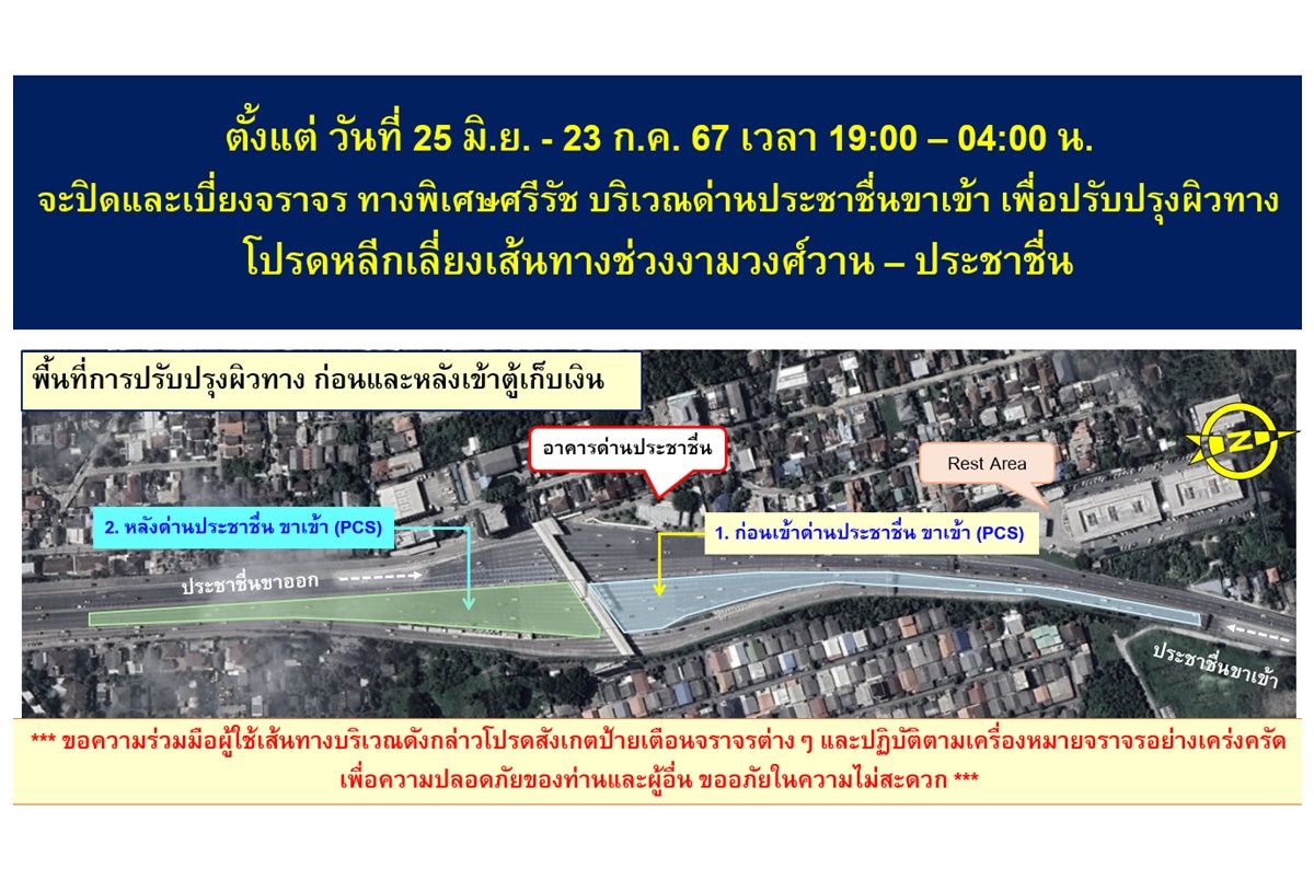 "BEM" แจ้งปิดและเบี่ยงการจราจร ด่านประชาชื่นขาเข้า 25 มิ.ย.-23 ก.ค.นี้ 