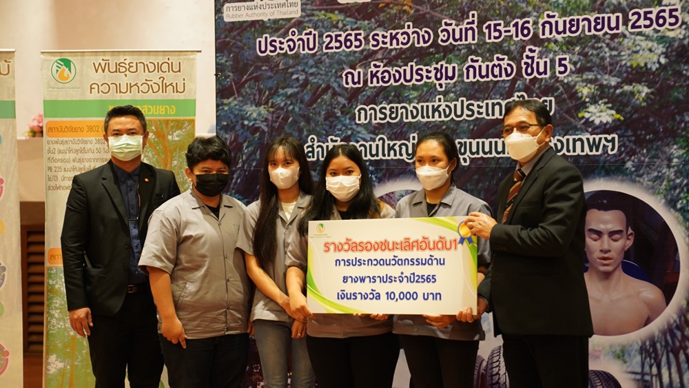 กยท. มอบรางวัลประกวดนวัตกรรมด้านยางพารา ปี 65 ต่อยอดสิ่งประดิษฐ์นวัตกรรมยาง