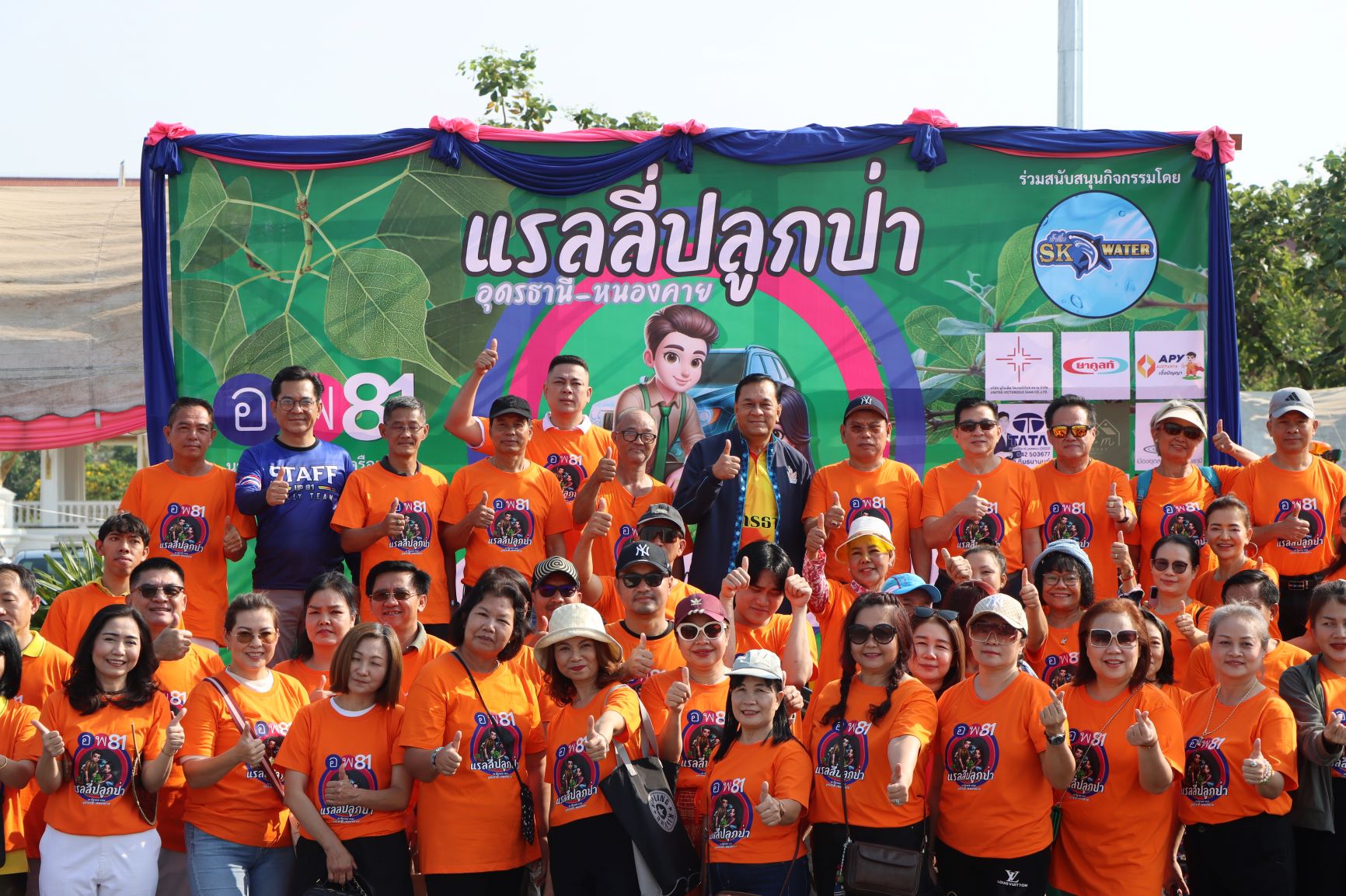 นายกอบจ.อุดรธานีปล่อยขบวน อพ.รุ่น 81 ทำกิจกรรมต่อยอดโครงการปลูกป่าถวายในหลวง