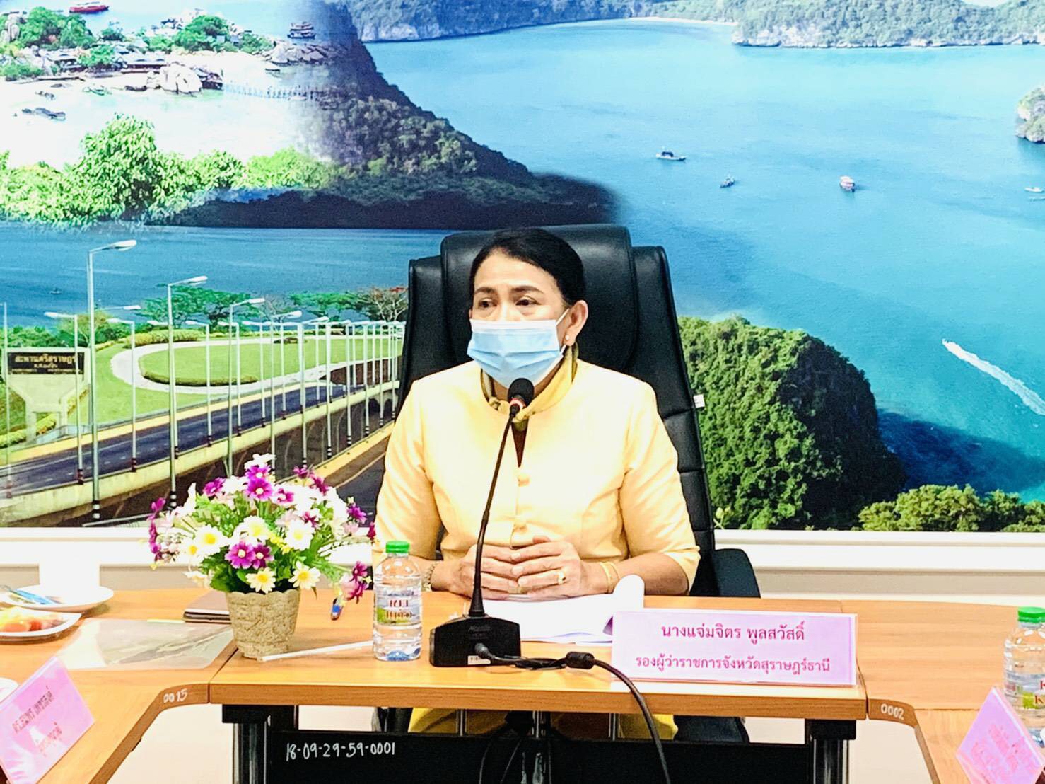 รองผู้ว่าฯสุราษฎร์ธานี ประชุมคณะกรรมการคัดเลือกครูฯรางวัลสมเด็จเจ้าฟ้ามหาจักรี ระดับจังหวัด  ครั้งที่ 4  