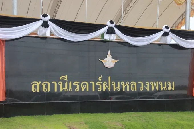 ฝนหลวงฯ เปิดสถานีเรดาห์ พัฒนาการตรวจสภาพอากาศเพื่อสนับสนุนการปฏิบัติการฝนหลวง