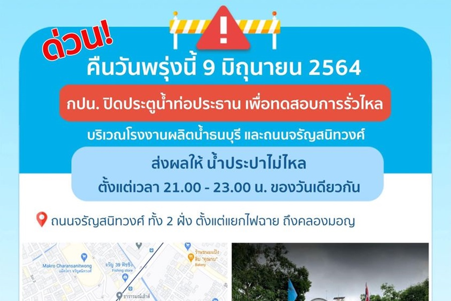 ด่วน!คืนพรุ่งนี้ 3 ทุ่ม-5 ทุ่ม แยกไฟฉายถึงคลองมอญ น้ำไม่ไหล