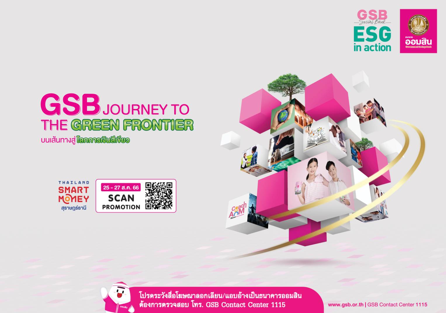 ออมสินจัดโปรเด่น ล่องใต้  Thailand Smart Money สุราษฎร์ฯ  ชูเงินฝาก 111 วัน ดบ.ขั้นบันได เฉลี่ย 2.56% ต่อปี ไม่เสียภาษี 