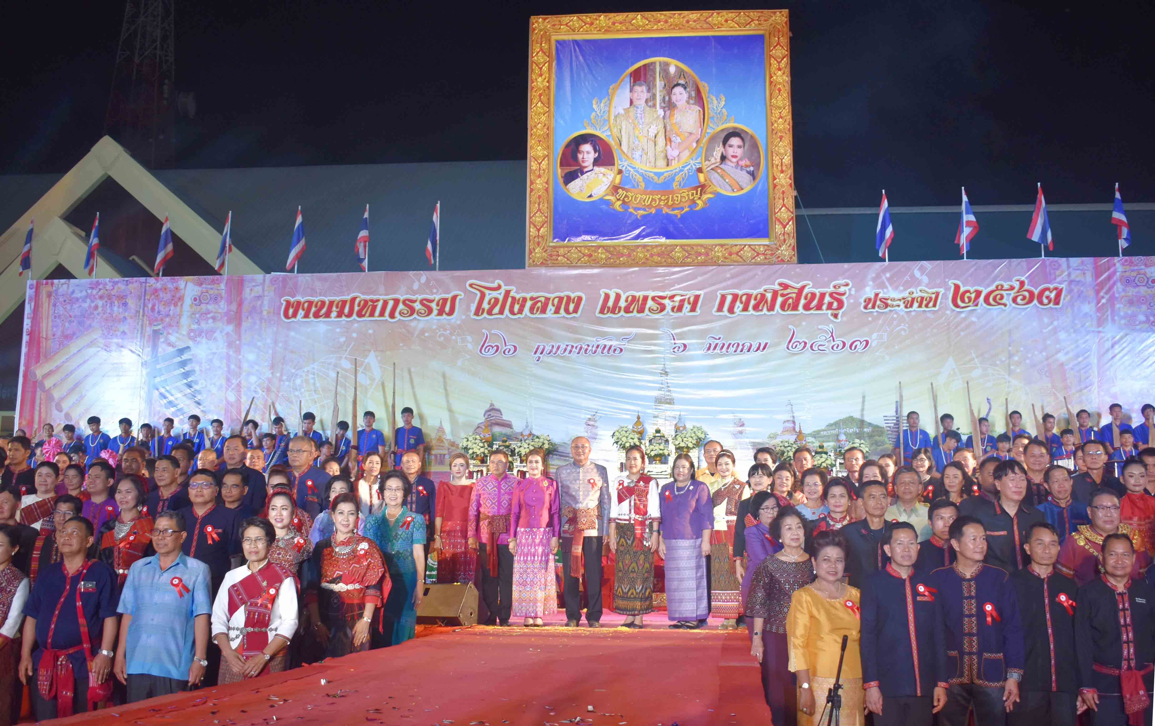 "เมืองน้ำดำ" เริ่มแล้วยิ่งใหญ่งานมหกรรมโปงลาง แพรวากาฬสินธุ์