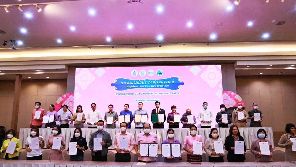 184 หน่วยงาน MOU ประกาศเจตนารมณ์ร่วมขับเคลื่อน จ.ระยอง สู่ "จังหวัดคุณธรรม"