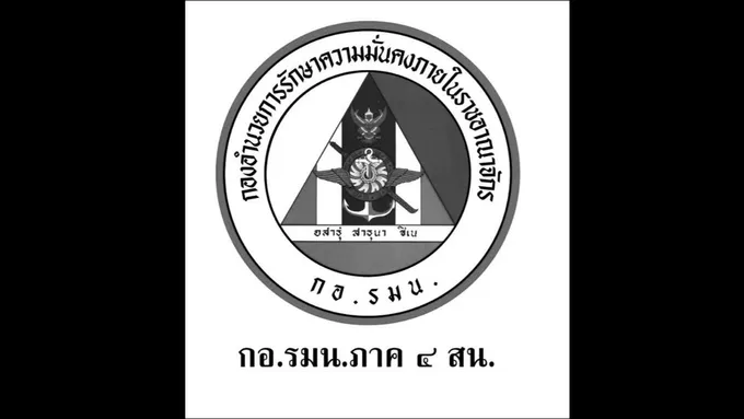 "กอ.รมน.ภาค4 ส่วนหน้า" แจงชัด "บทบาท-ภารกิจ" หลังมีความเห็น "การเมืองนำการทหาร" 