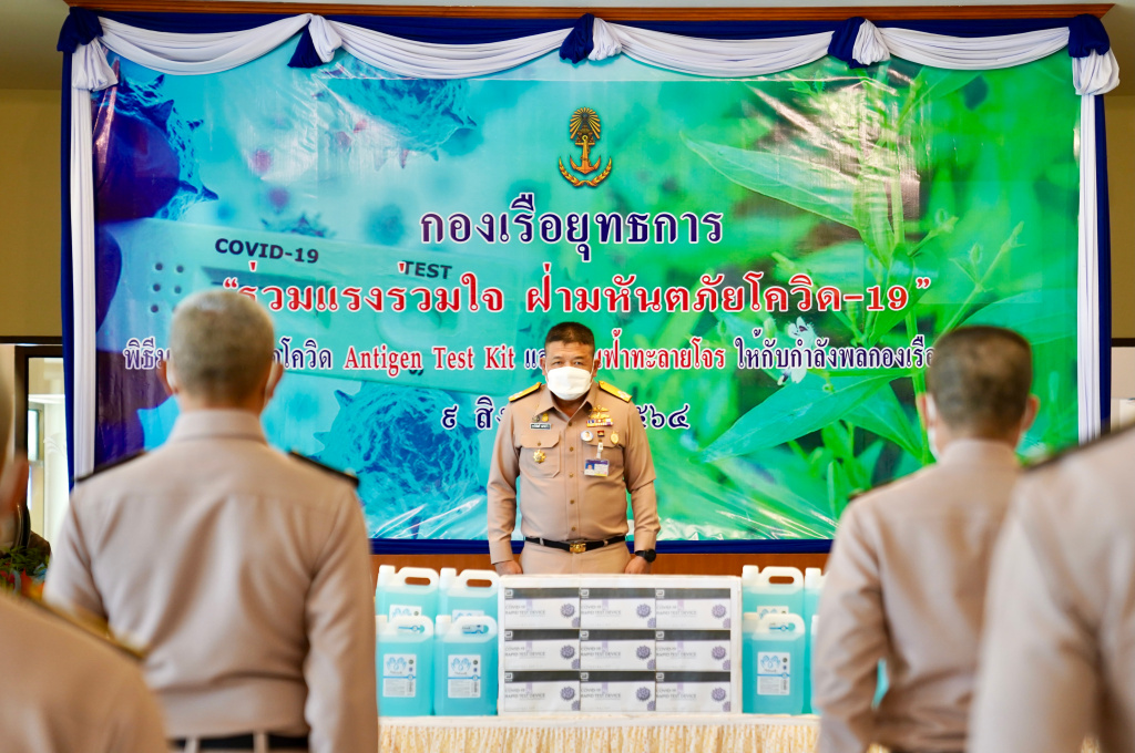 ผบ.กองเรือยุทธการ มอบชุดตรวจโควิด-ต้นฟ้าทะลายโจร ใช้เป็นเครื่องมือป้องกันเชื้อ