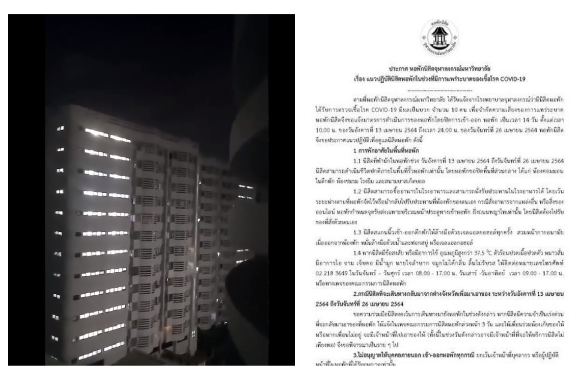  นิสิตจุฬาฯ ประท้วงเดือด ตะโกนปราศรัยกลางดึก  หลังถูกปิดตึกห้ามเข้าออกจากหอ 14 วัน 