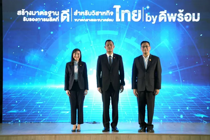 "กระทรวงอุตสาหกรรม" คิกออฟ GMT SMEs สร้างมาตรฐานใหม่ ติดอาวุธเอสเอ็มอีไทยสู้กติกาการค้าโลก