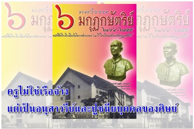 ครูบุษบา