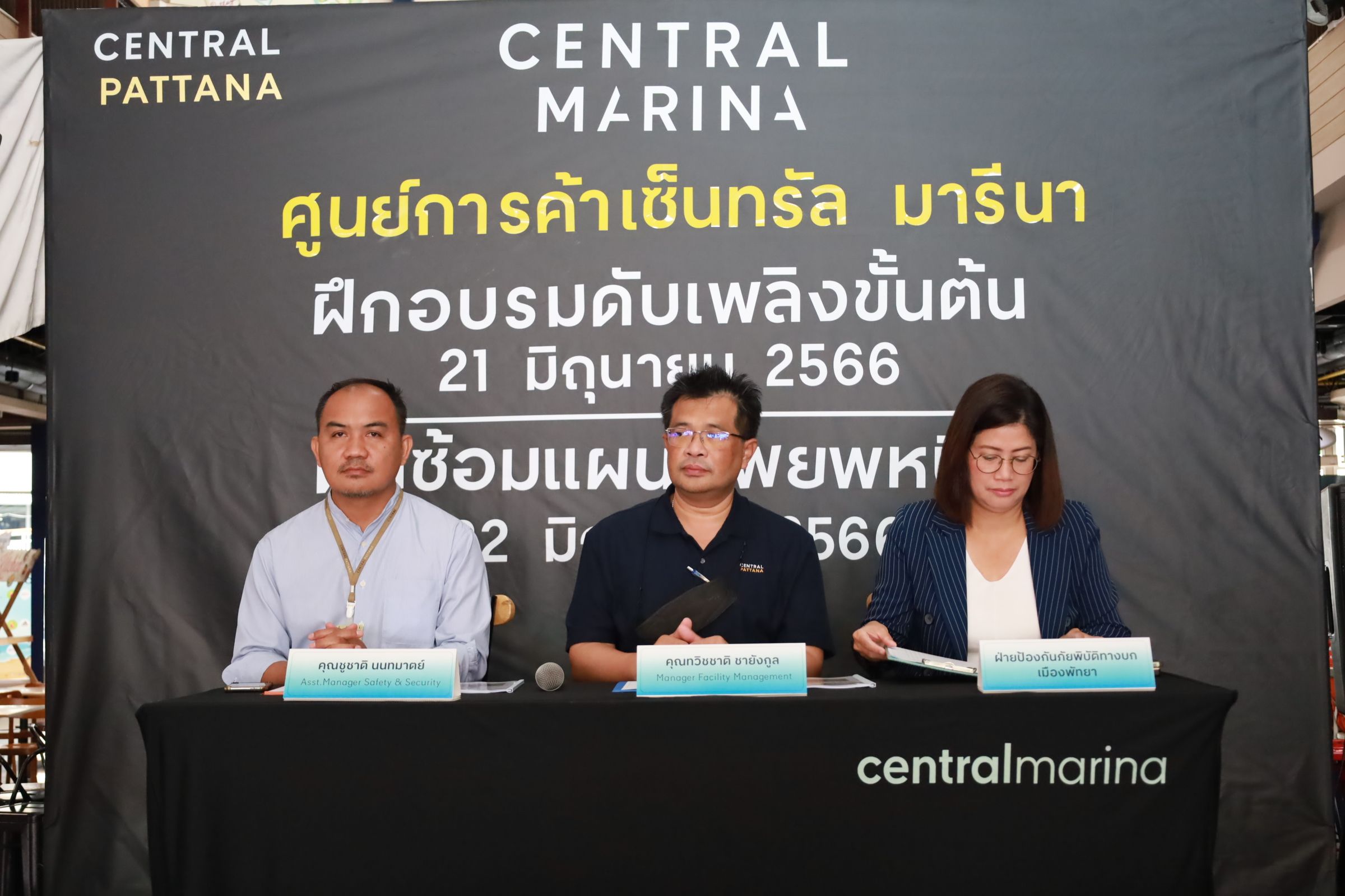 ศูนย์การค้าเซ็นทรัล มารีน่า พัทยาจัดงานอบรมและฝึกซ้อมอพยพหนีไฟประจำปี 2566 