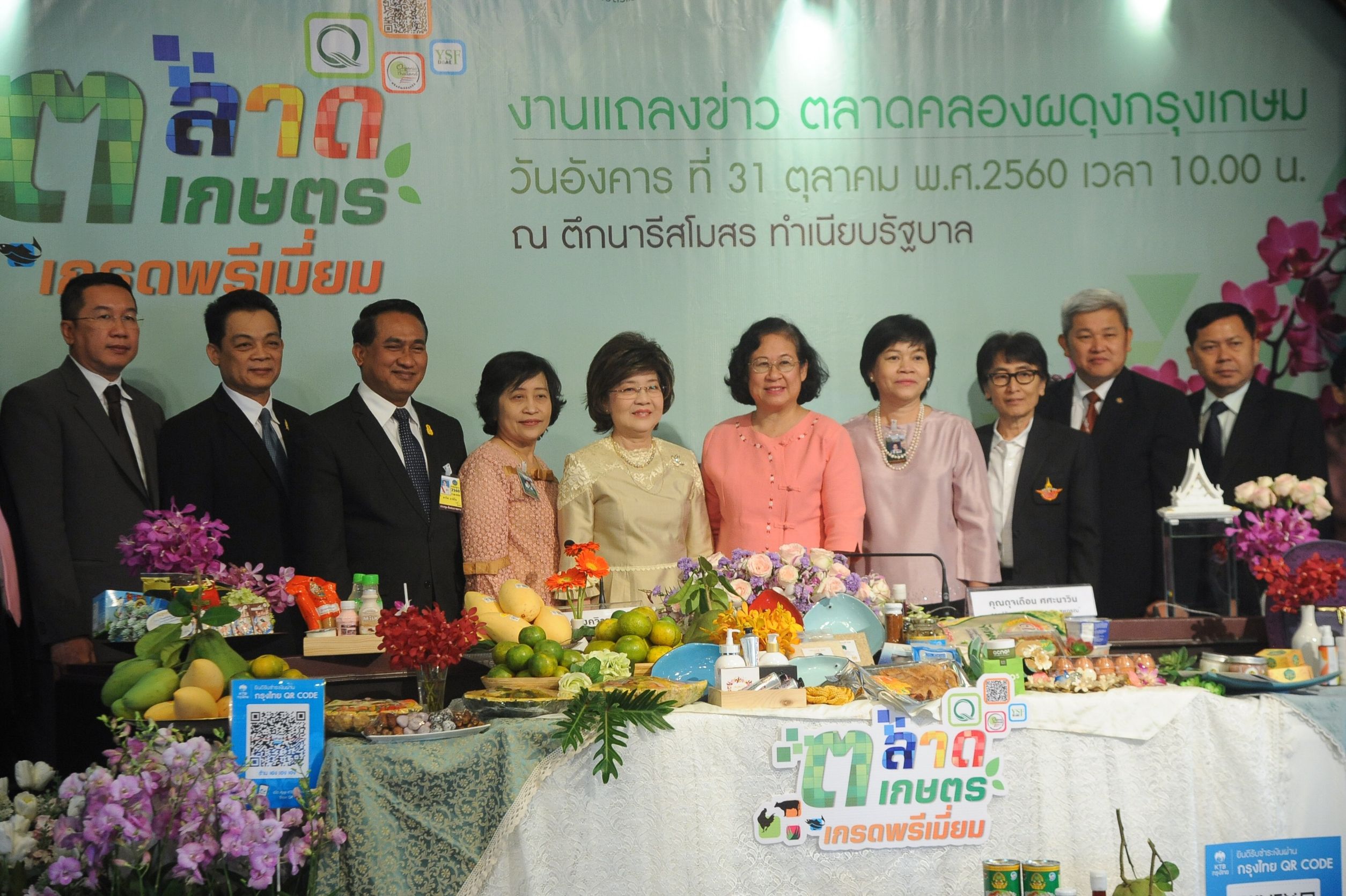 "ตลาดคลองผดุงกรุงเกษม"ตลาดเกษตรเกรดพรีเมี่ยม 6-26 พ.ย.นี้ 