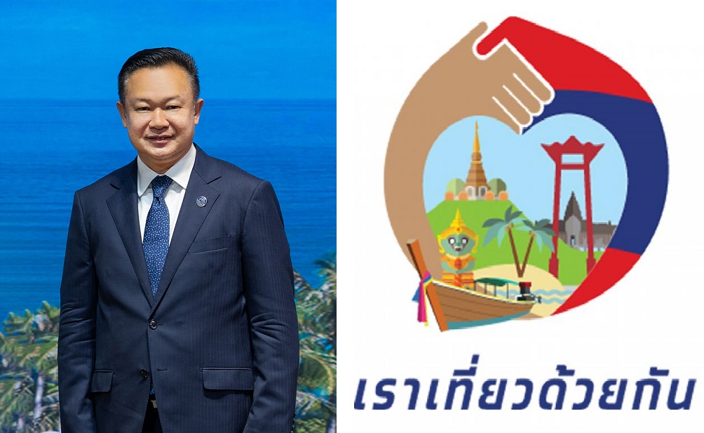 ททท.เตรียมเสนอ'เราเที่ยวด้วยกัน'เฟส 5 เข้า ครม.สัปดาห์หน้าหวังมีผลใช้ถึงช่วงเทศกาลสงกรานต์