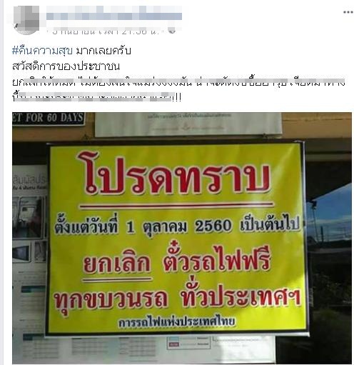 รฟท.แจงผู้มีบัตรสวัสดิการแห่งรัฐยังสามารถใช้บริการรถไฟฟรีได้