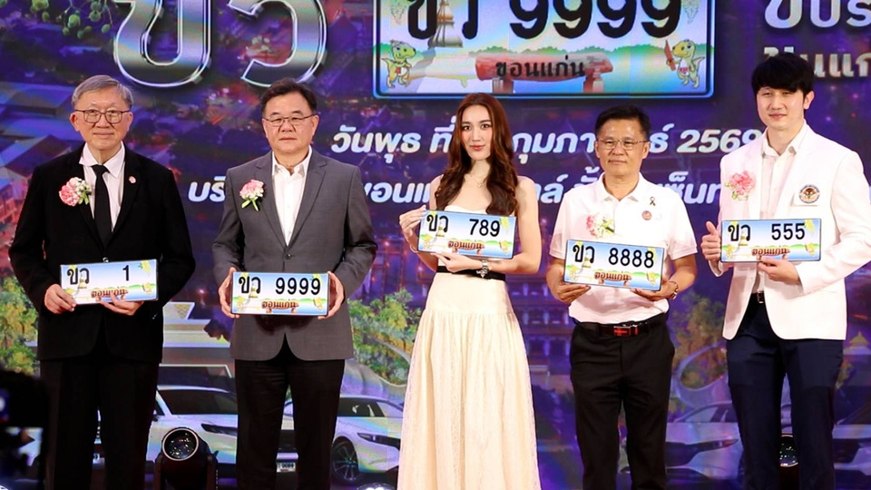 ขนส่งขอนแก่น เปิดประมูลทะเบียนสวย “ขว” 301 หมายเลข นำรายได้ช่วยกองทุนถนน