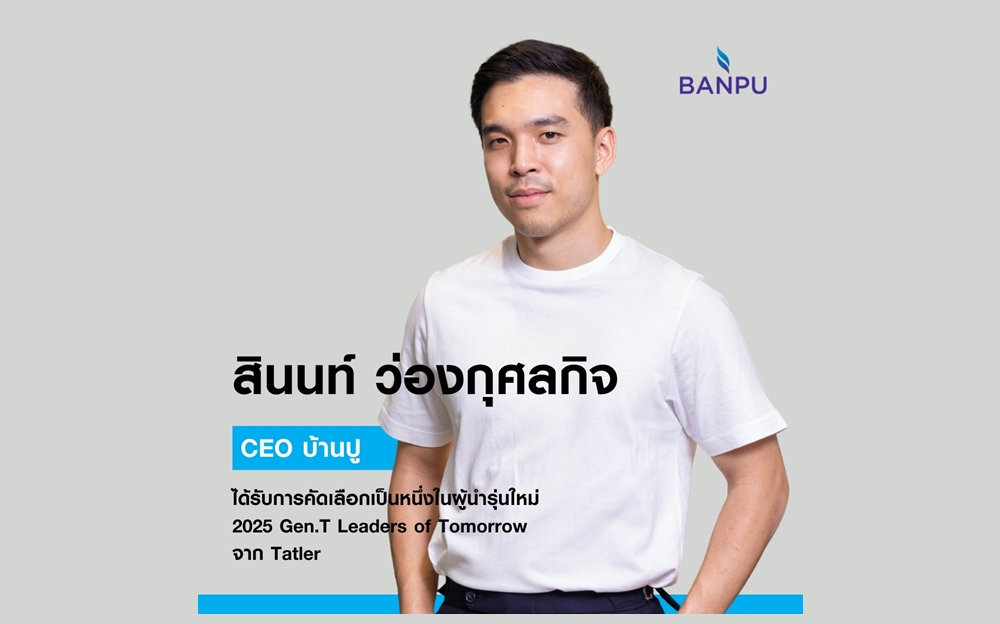 “สินนท์ ว่องกุศลกิจ” ได้รับคัดเลือก “Tatler Gen.T Leaders of Tomorrow 2025”