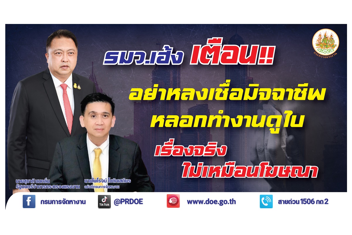 กระทรวงแรงงานเตือนคนไทย อย่าหลงเชื่อนายหน้าชวนทำงานเมืองดูไบผ่านเฟซบุ๊ก  