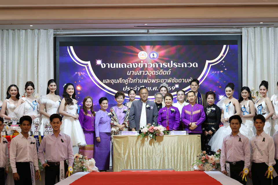 อุตรดิตถ์ เฟ้นหา “นางสาวอุตรดิตถ์-ขุนศึกคู่ใจพระยาพิชัยดาบหัก” ปี 2569 