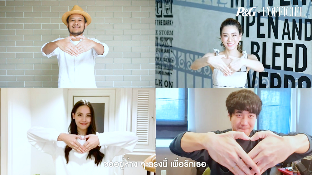 "พีแอนด์จี แบรนด์แอมบาสเดอร์" ร่วมส่งกำลังใจคนไทยฝ่าวิกฤตโควิด 19 ปล่อย MV สุดพิเศษ "ห่างเพื่อรักเธอ" (มีคลิป)