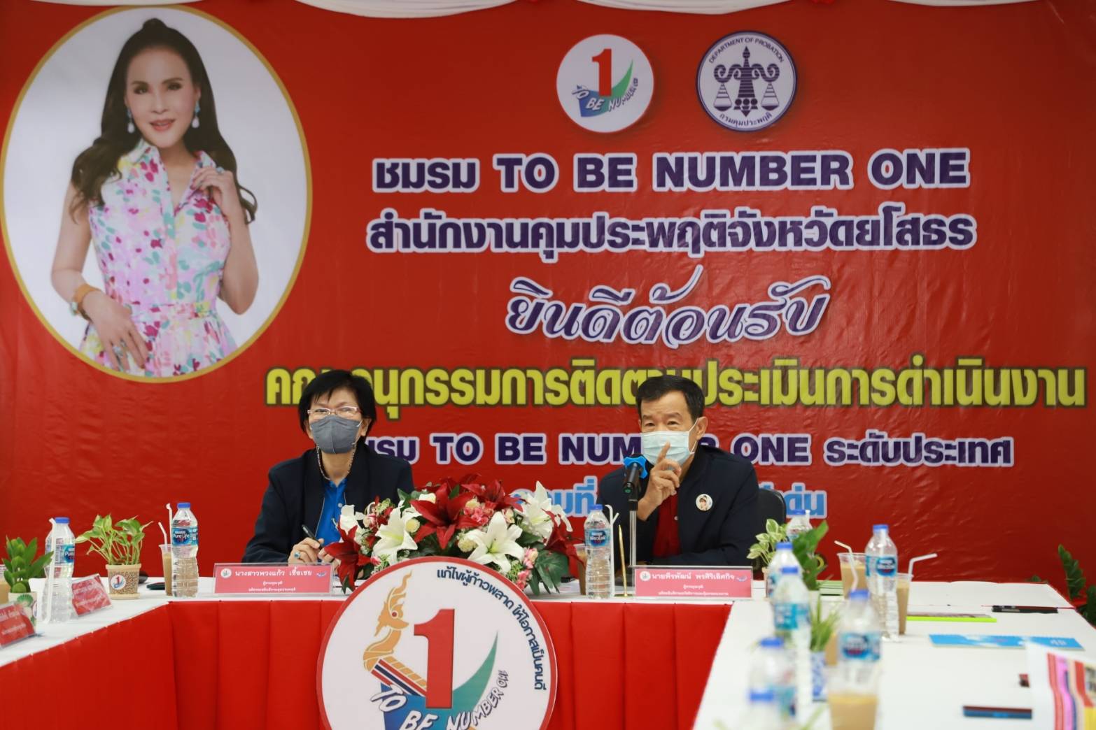 คณะอนุกรรมการติดตามการดำเนินงานของชมรม TO BE NUMBER ONE สำนักงานคุมประพฤติจังหวัดยโสธร